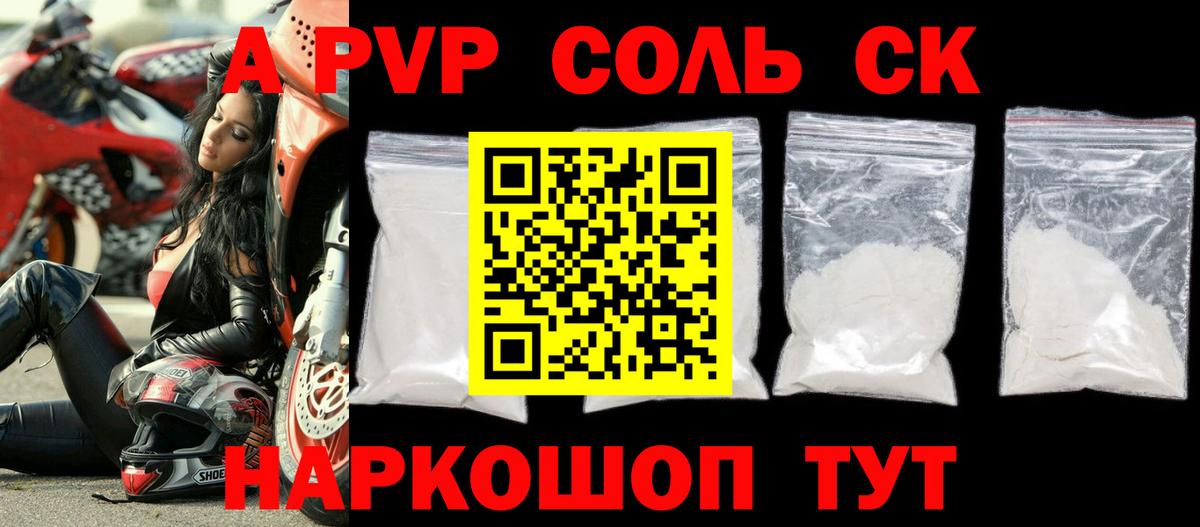 Alpha PVP VHQ Псков