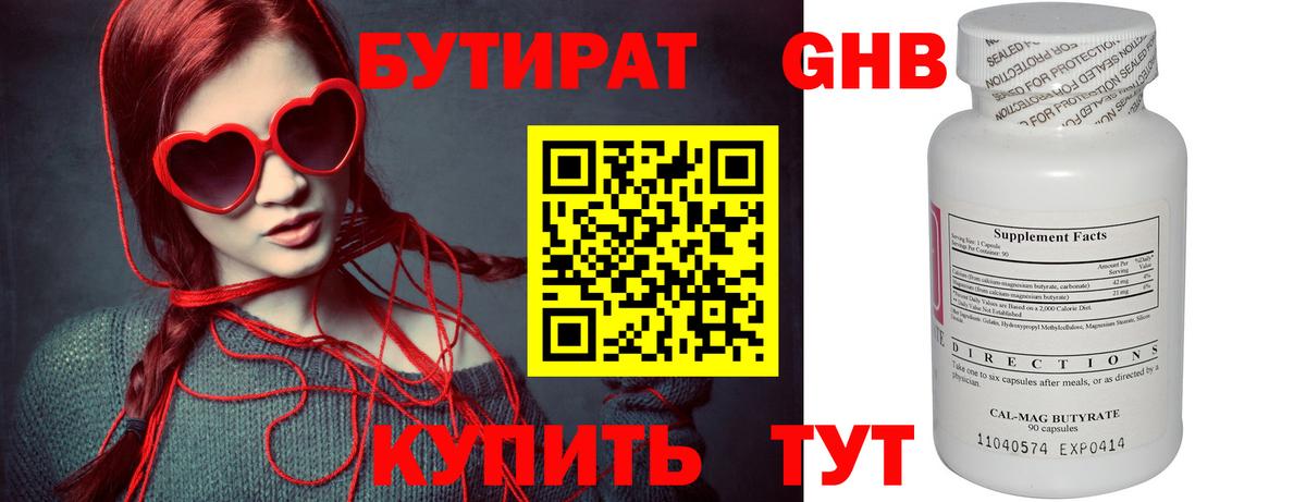 Бутират вода Псков