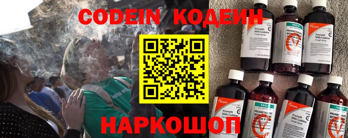 Кодеиновый сироп Lean напиток Lean (лин)  Вход с VPN  Псков 