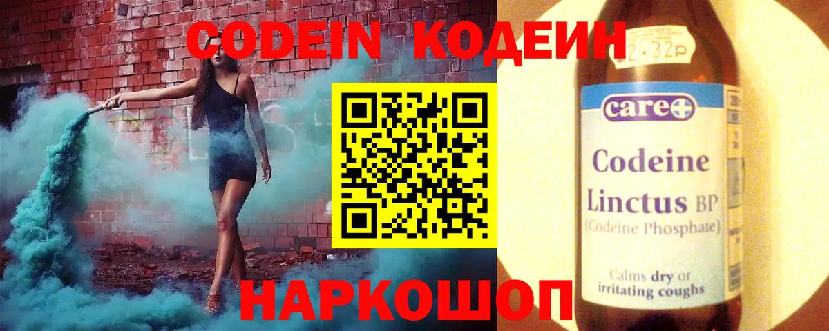 Кодеиновый сироп Lean Purple Drank Псков