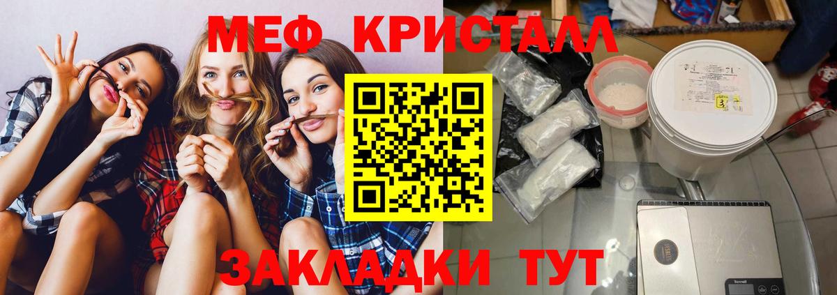 Меф кристаллы  Мефедрон mephedrone  Мефедрон  Вход с VPN  МЕФ  Псков 